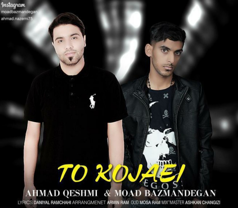 احمد قشمی و معاد بازماندگان تو کجایی